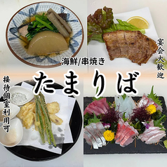 たまりば 極のおすすめポイント1