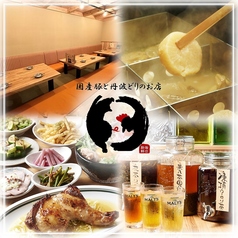 豚のしっぽと鶏のとさか 難波店の写真