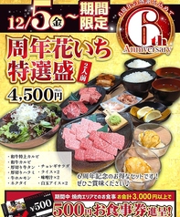 花いちばんのおすすめ料理1