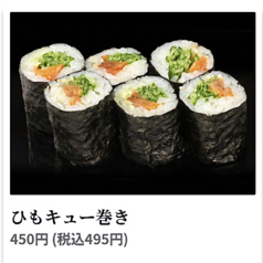 ひもキュー巻き