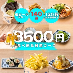エビス 三宮店のコース写真
