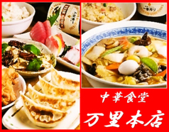 万里本店イメージ