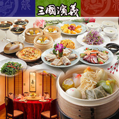 横浜中華街 三国演義の詳細