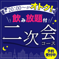 山内農場 京都中央口駅前店 居酒屋 のコース ホットペッパーグルメ