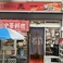 中家庭料理 亮一の画像
