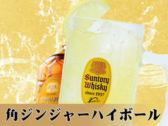 角ジンジャーハイボール