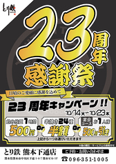 とり鉄 熊本下通店 店舗画像