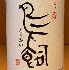 ＜米焼酎＞鳥飼
