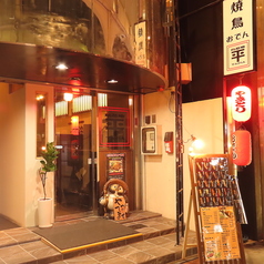 鳥基地平駕町通り店の外観1
