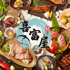 立川の喜富屋 KIFUYA 立川店の写真