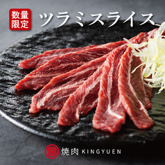 ツラミスライス