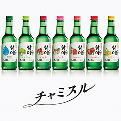 チャミスル 各種