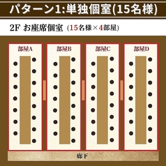 【2階パターン1】完全独立個室(15名様×4組)