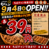 大衆酒場　ちばチャン　柏東口店