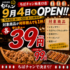 大衆酒場　ちばチャン　柏東口店の写真