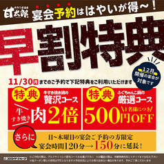 甘太郎 横浜西口本店のおすすめ料理1