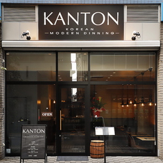 Korean Modern Dinning KANTON かんとん 与野店の外観1