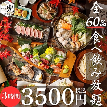 兜 池袋駅前店のおすすめ料理1