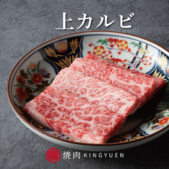 宮崎牛 上カルビ
