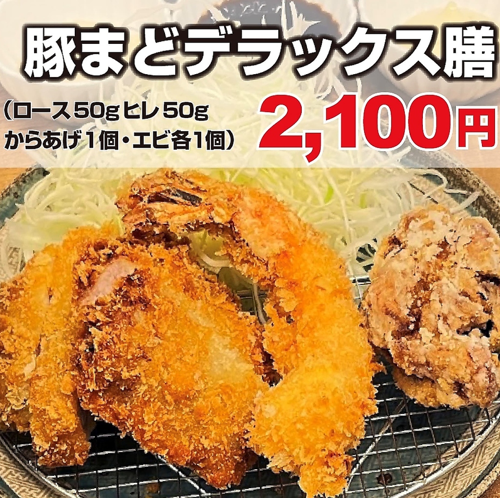 豚まどデラックス膳はボリューム満点！お腹も心も満たしたいときにぴったりの逸品です♪ぜひご堪能を