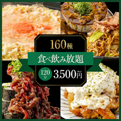 天照 アマテラス 難波店のコース写真