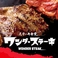 ワンダーステーキ　鳥栖店の画像