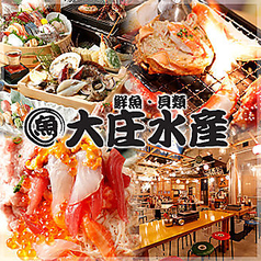 浜焼き海鮮居酒屋 大庄水産 静岡駅前店のコース写真