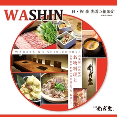 お菜屋 わだ家 つくば店のコース写真