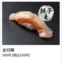 金目鯛