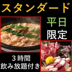 博多もつ鍋 いっとく家 キャナルシティ博多前のコース写真