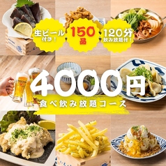 エビス 三宮店のコース写真