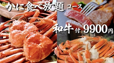 かに食べ放題 ごっつお 上野広小路店のおすすめ料理1