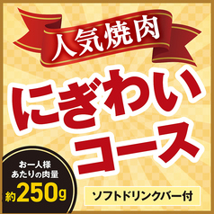 安楽亭 今宿西店のコース写真
