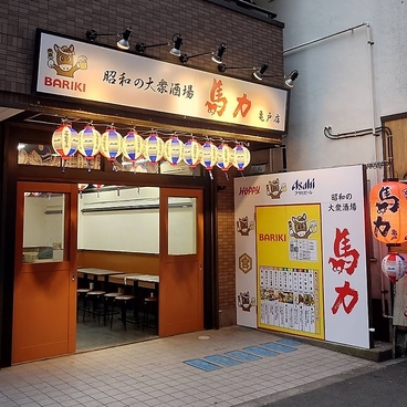 大衆酒場 馬力 亀戸店の雰囲気1