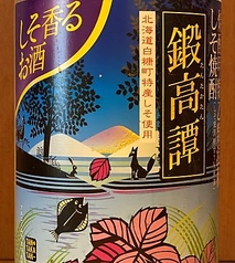＜しそ焼酎＞鍛高譚