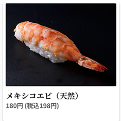 メキシコエビ(天然)