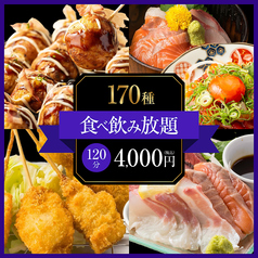 天照 アマテラス 難波店のコース写真