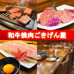 和牛焼肉 ごきげん屋のコース写真