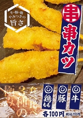 串カツ酒場のりを阪神尼崎店のおすすめ料理1