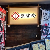 ますや 小田原の詳細