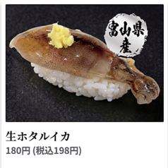 生ホタルイカ