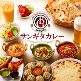 サンギタカレーの詳細