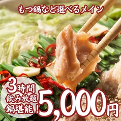 吉の蔵 田町店のコース写真