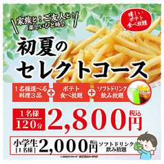 いろはにほへと すすきの南7条店のコース写真