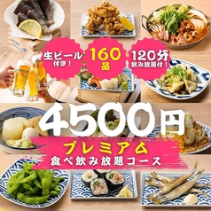 エビス 三宮店のコース写真