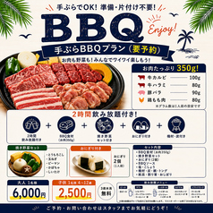鵠沼海岸 江ノ島 BBQ 海の家 白砂2(SHIRASUNA2)のコース写真