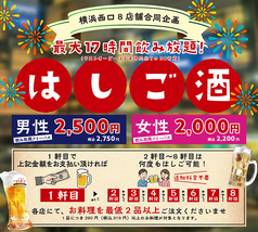 格安ビールと鉄鍋餃子 3 6 5酒場 横浜西口店のコース写真