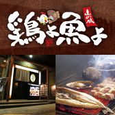 焼鳥 串カツ&飲み放題 たま 北3条店の写真