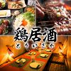 鶏居酒 水戸駅前店
