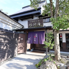 七輪炭火焼 啓修庵の外観3